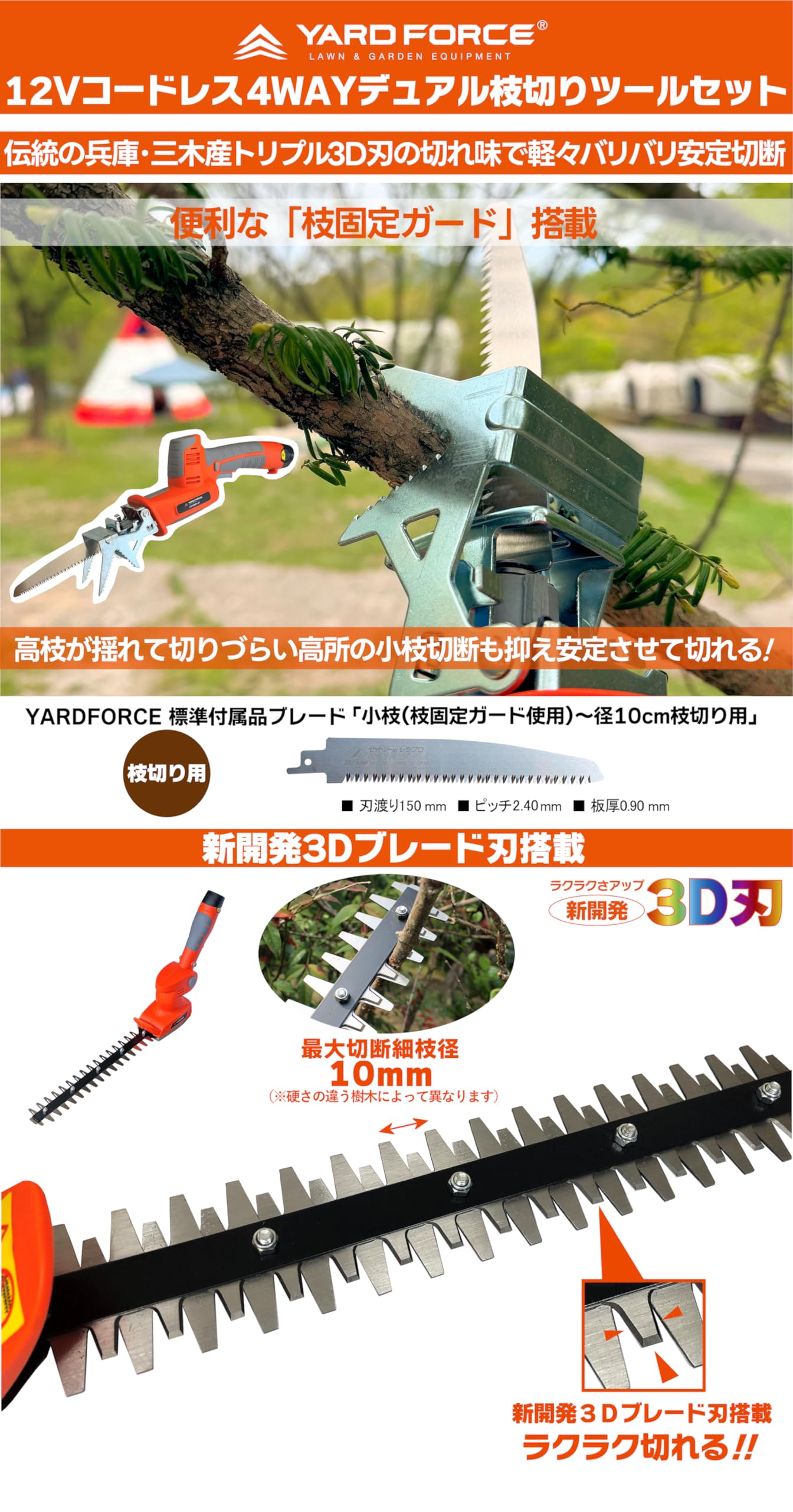 Amazon | YARD FORCE 12Vコードレス 4WAY デュアル 枝切りツールセット